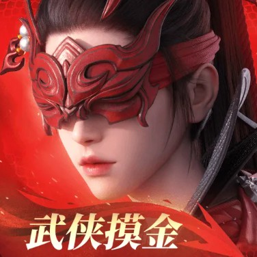 永劫无间