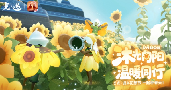 光遇花憩节更新内容一览