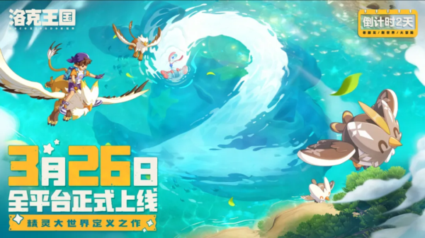 iOS登顶免费总榜第一!在《洛克王国：世界》交朋友原来这么简单!