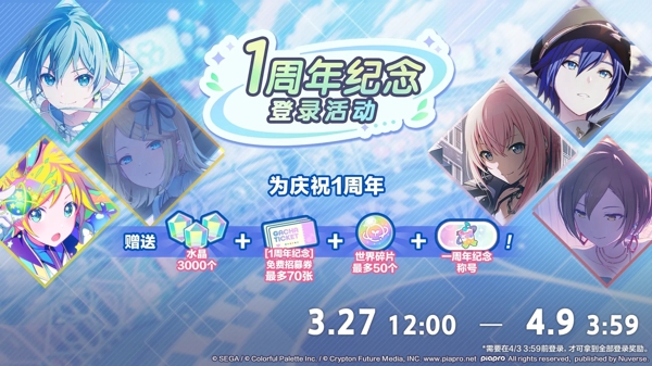初音未来缤纷舞台1周年庆典即将开启!奏响【世界】的约定