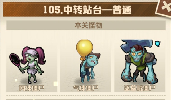 105关三星攻略