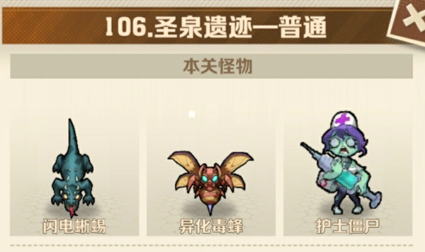 106关三星攻略