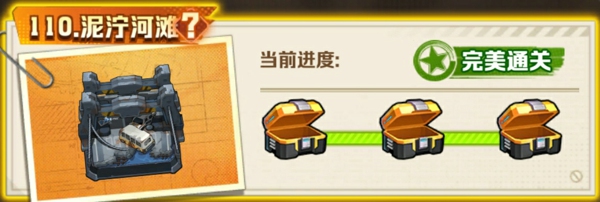 110关三星攻略