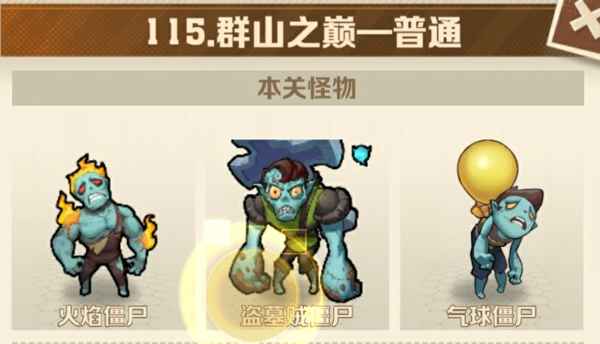 向僵尸开炮115关平民号怎么过 向僵尸开炮115关卡平民攻略三星通关
