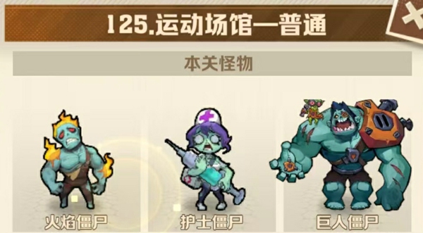 向僵尸开炮125关平民号怎么过 向僵尸开炮125关卡攻略最新