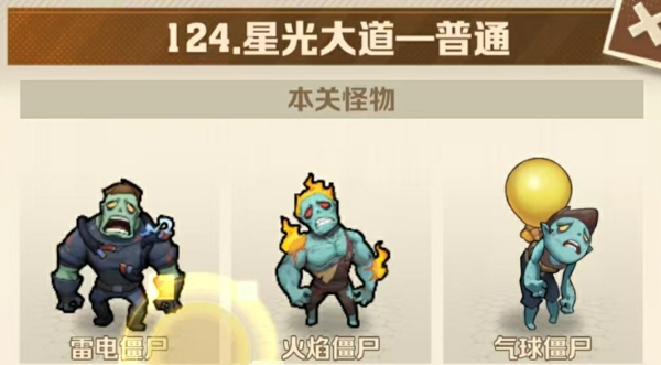 向僵尸开炮124关平民号怎么过 向僵尸开炮124关平民号通关攻略