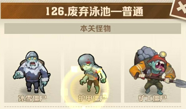 向僵尸开炮126关怎么打 僵尸开炮126关必过攻略平民详解