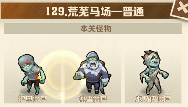 129关三星攻略