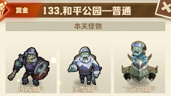 133关三星攻略