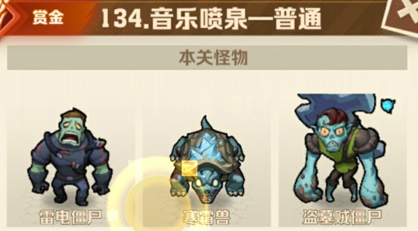 134关三星攻略