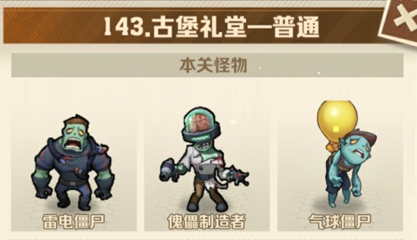 143关三星攻略