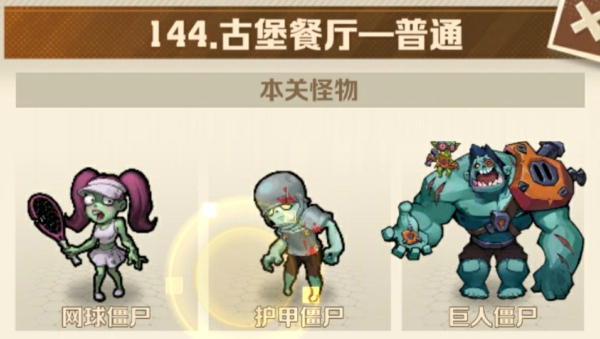 144关三星攻略