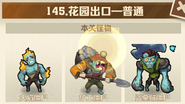 145关三星攻略
