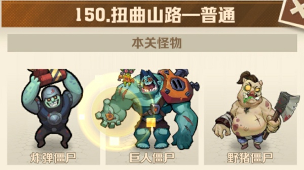 向僵尸开炮150关卡怎么过关 向僵尸开炮150关卡平民攻略