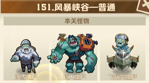 向僵尸开炮151关卡怎么过关 向僵尸开炮151关卡平民攻略