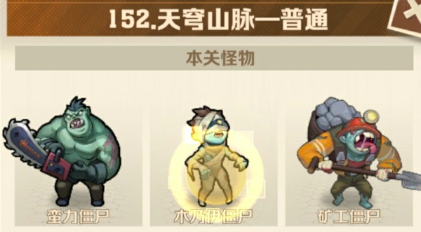 向僵尸开炮152关怎么过关 向僵尸开炮152关平民号通关攻略