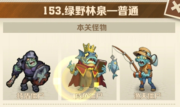 向僵尸开炮153关怎么过关 向僵尸开炮153关平民号通关攻略