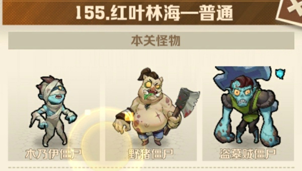 向僵尸开炮155关平民号怎么过 向僵尸开炮155关平民号过关攻略