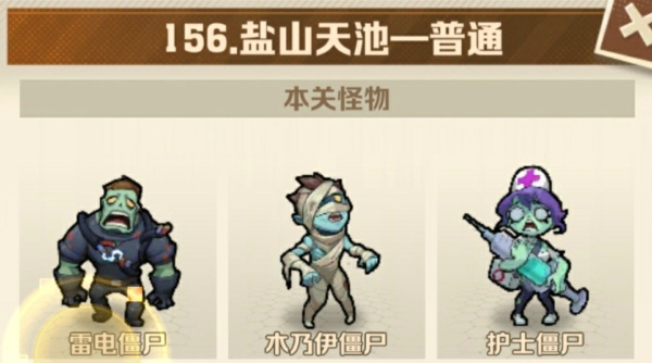 向僵尸开炮156关怎么过平民打法 向僵尸开炮156关平民号BOSS打法攻略