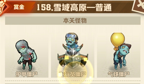 向僵尸开炮158关怎么过平民打法 僵尸开炮158关最简单平民攻略