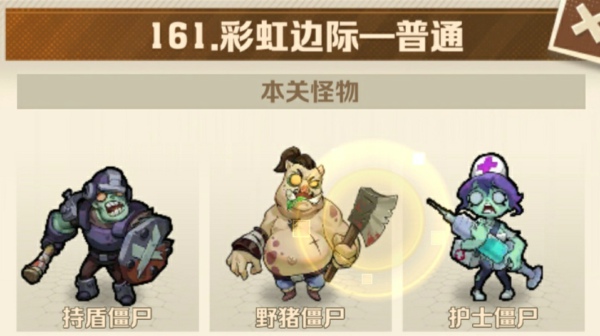 向僵尸开炮161关卡怎么过关 僵尸开炮161关平民技巧打法攻略详解