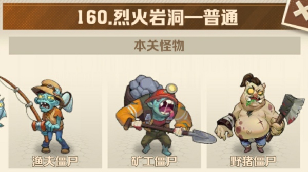 向僵尸开炮160关卡怎么过关 僵尸开炮160关平民技巧打法攻略详解