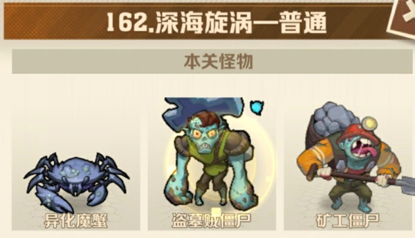 向僵尸开炮162关平民号怎么过 僵尸开炮162关平民技巧打法攻略