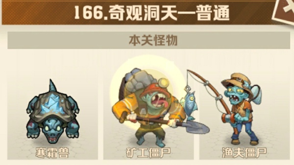 向僵尸开炮166关平民怎么打 僵尸开炮166关平民攻略技巧图解