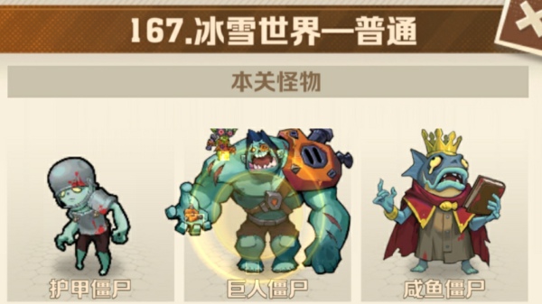 向僵尸开炮167关平民怎么打 僵尸开炮167关平民攻略技巧图解