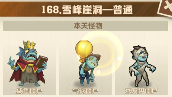 向僵尸开炮168关平民怎么打 僵尸开炮168关平民攻略技巧打法