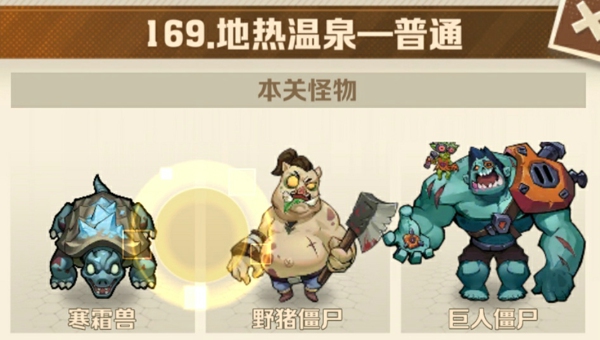 向僵尸开炮169关平民怎么打 僵尸开炮169关平民攻略技巧打法