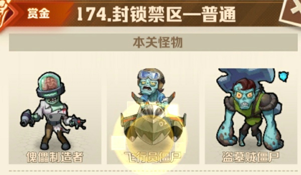 向僵尸开炮174关怎么过平民打法 僵尸开炮174关平民攻略必过方法详解