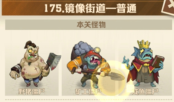 向僵尸开炮175关怎么过平民打法 僵尸开炮175关平民攻略必过方法详解