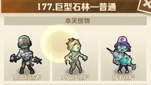 向僵尸开炮177关怎么过平民打法 僵尸开炮177关平民攻略最简单方法