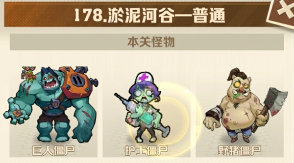 向僵尸开炮178关平民号怎么过 僵尸开炮178关平民攻略最简单方法