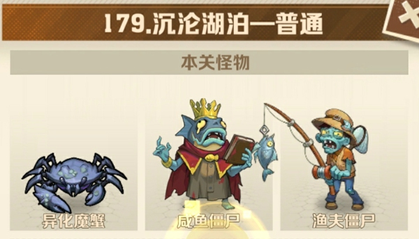 向僵尸开炮179关平民号怎么过 僵尸开炮179关平民攻略最简单方法