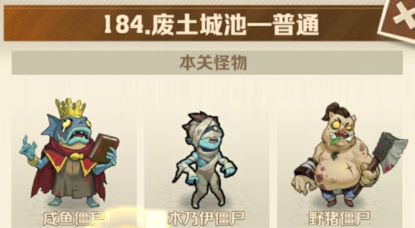 向僵尸开炮184关BOSS怎么打 僵尸开炮184关平民攻略最简单方法