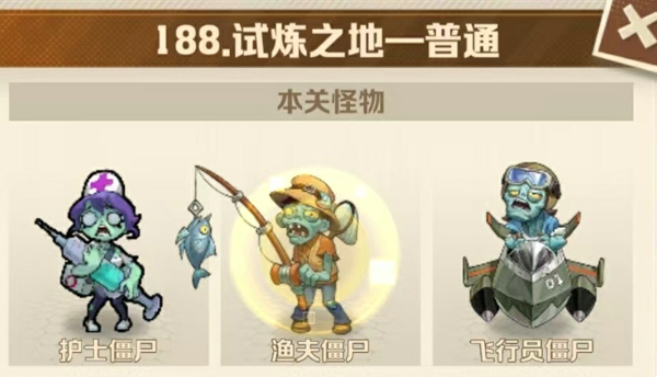 向僵尸开炮188关火爹平民号怎么打 僵尸开炮188关平民最简单方法攻略