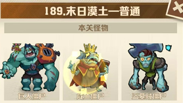 向僵尸开炮189关怎么过 僵尸开炮189关平民最简单方法攻略