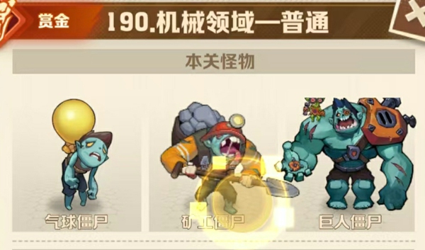 向僵尸开炮190关平民号怎么过 向僵尸开炮190关精英和BOSS打法攻略详解
