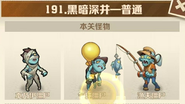 向僵尸开炮191关平民号怎么过 向僵尸开炮191关精英和BOSS打法攻略详解