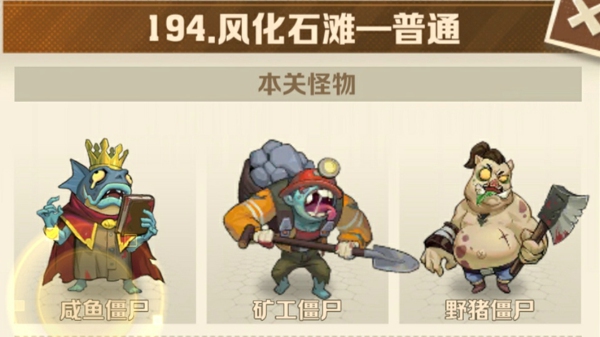 向僵尸开炮194关BOSS平民号怎么打 僵尸开炮194关平民攻略技巧