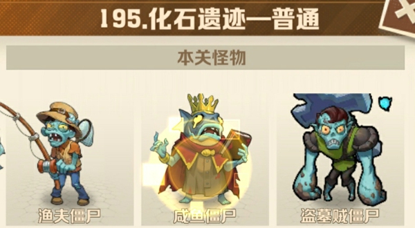 向僵尸开炮195关BOSS平民号怎么打 僵尸开炮195关平民攻略技巧
