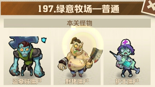 向僵尸开炮197关平民号怎么过 僵尸开炮197关平民攻略最简单方法