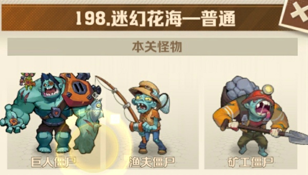 向僵尸开炮198关平民号怎么过 向僵尸开炮198关平民最简单打法攻略
