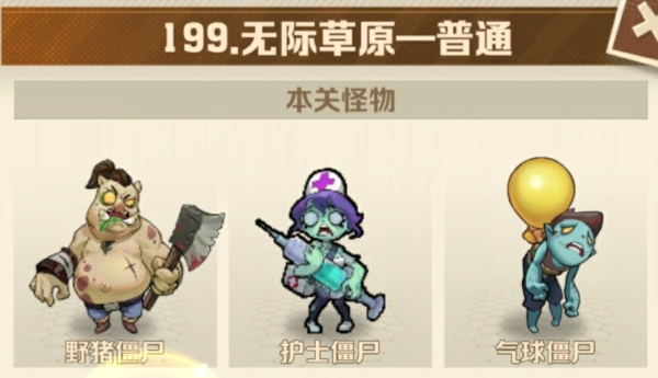 向僵尸开炮199关平民号怎么过 向僵尸开炮199关平民最简单打法攻略
