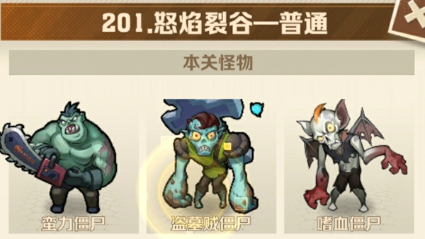 向僵尸开炮201关卡怎么过 僵尸开炮201关平民攻略最简单打法