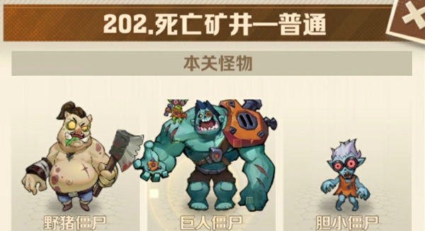 向僵尸开炮202关卡怎么过关 僵尸开炮202关平民最简单攻略