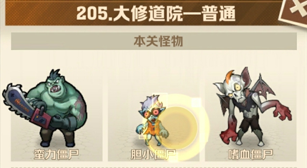 向僵尸开炮205关卡怎么过关 僵尸开炮205关平民通关技巧分享