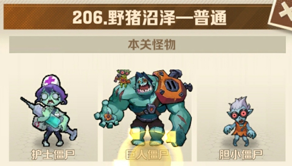 向僵尸开炮206关卡怎么过关 僵尸开炮206关火爹怎么过打法攻略